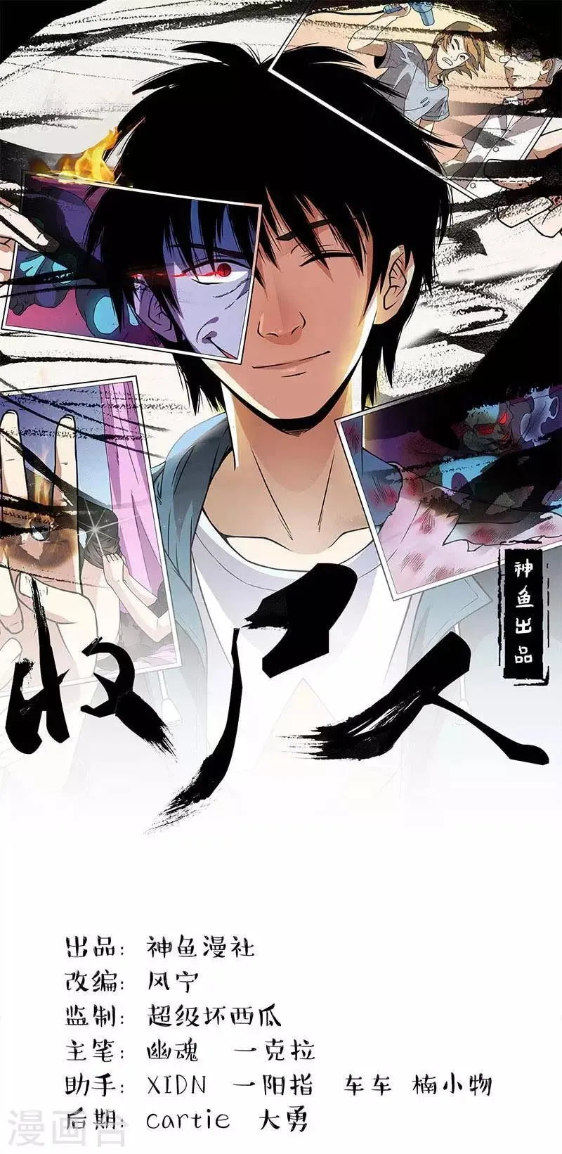 第12话 抱歉了，大夫 第1页