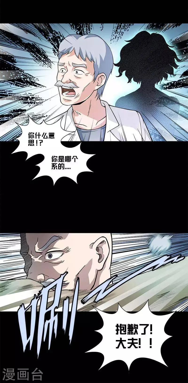 第12话 抱歉了，大夫 第14页