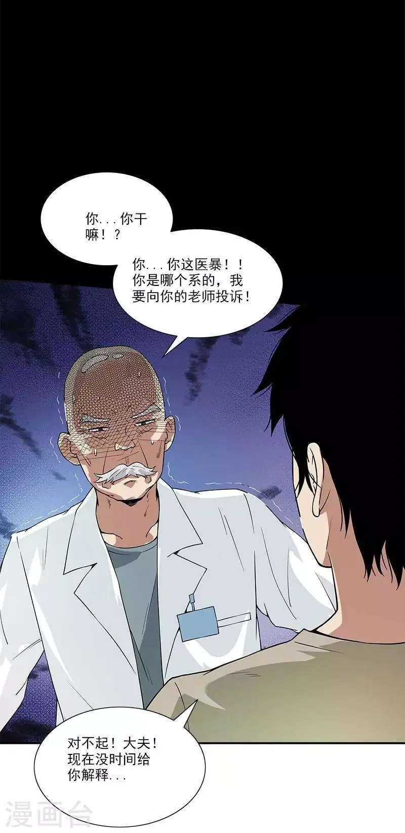 第12话 抱歉了，大夫 第19页