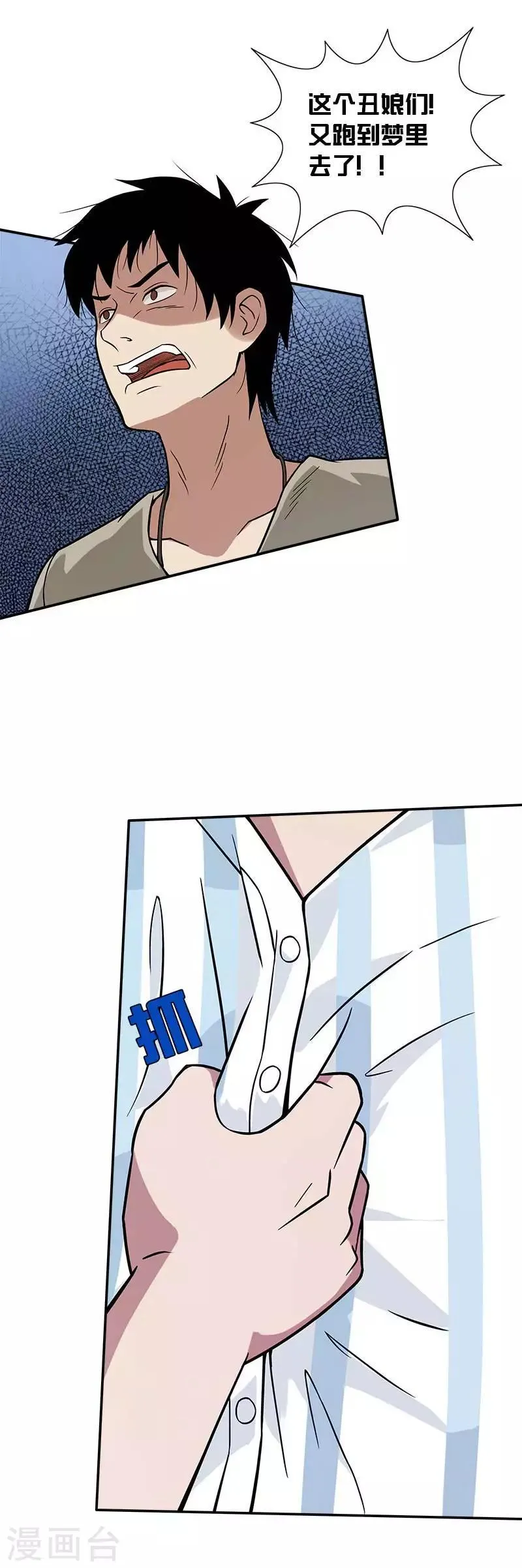 第12话 抱歉了，大夫 第21页