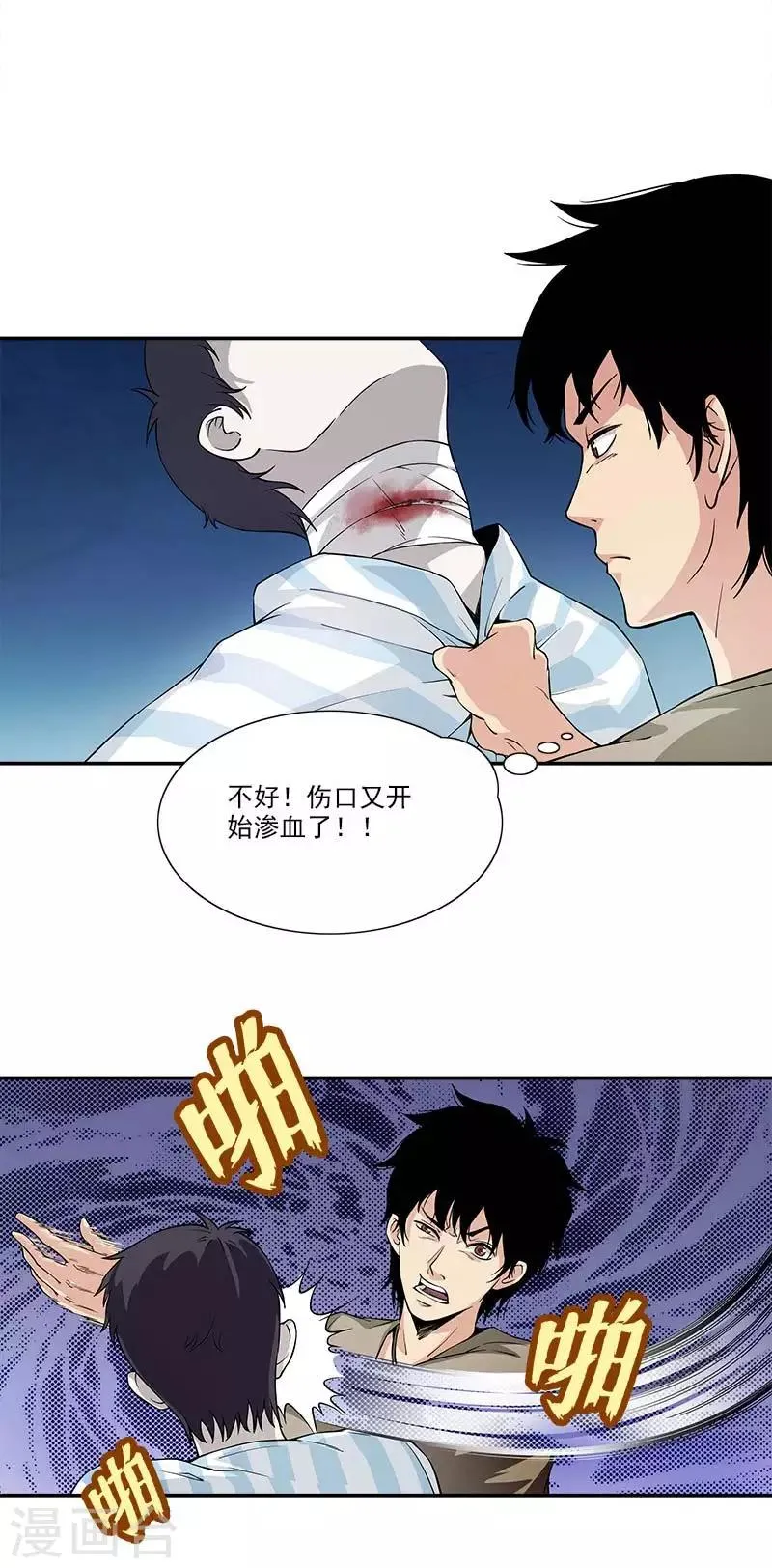 第12话 抱歉了，大夫 第23页