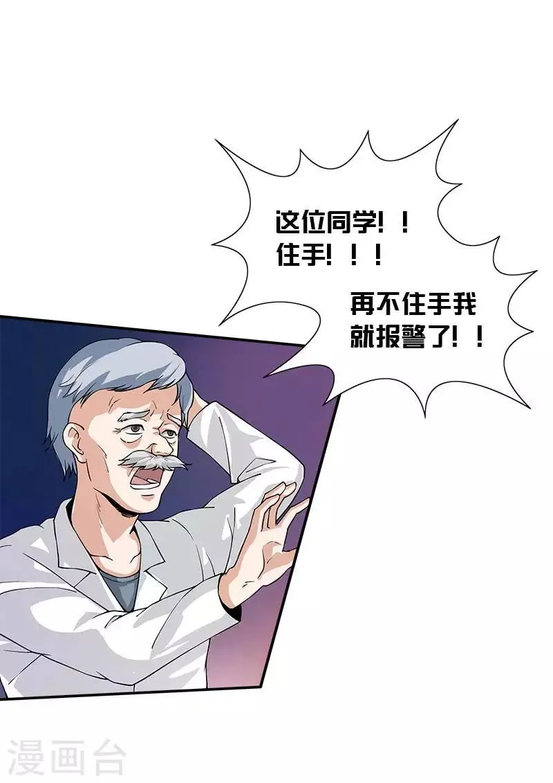 第12话 抱歉了，大夫 第24页