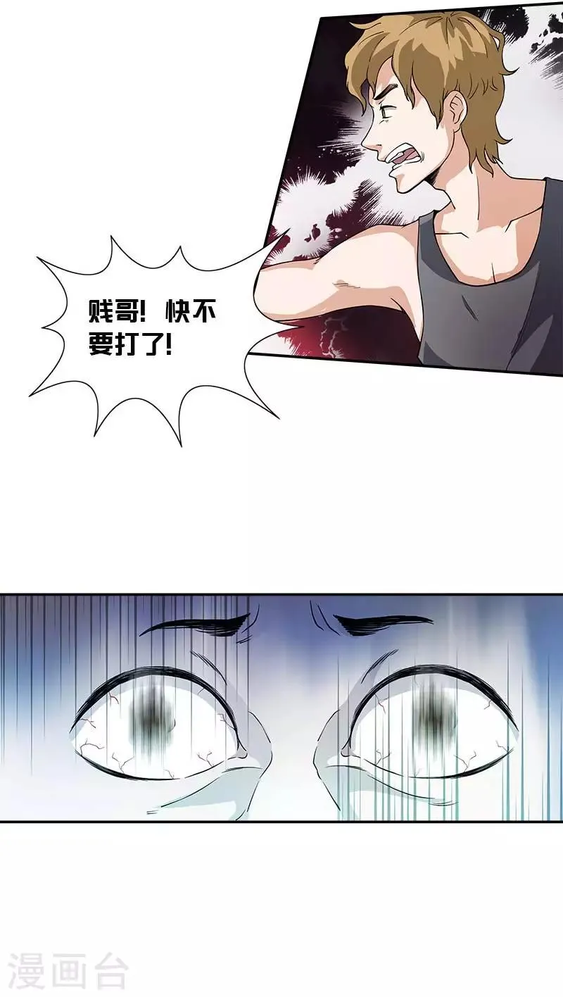 第12话 抱歉了，大夫 第25页