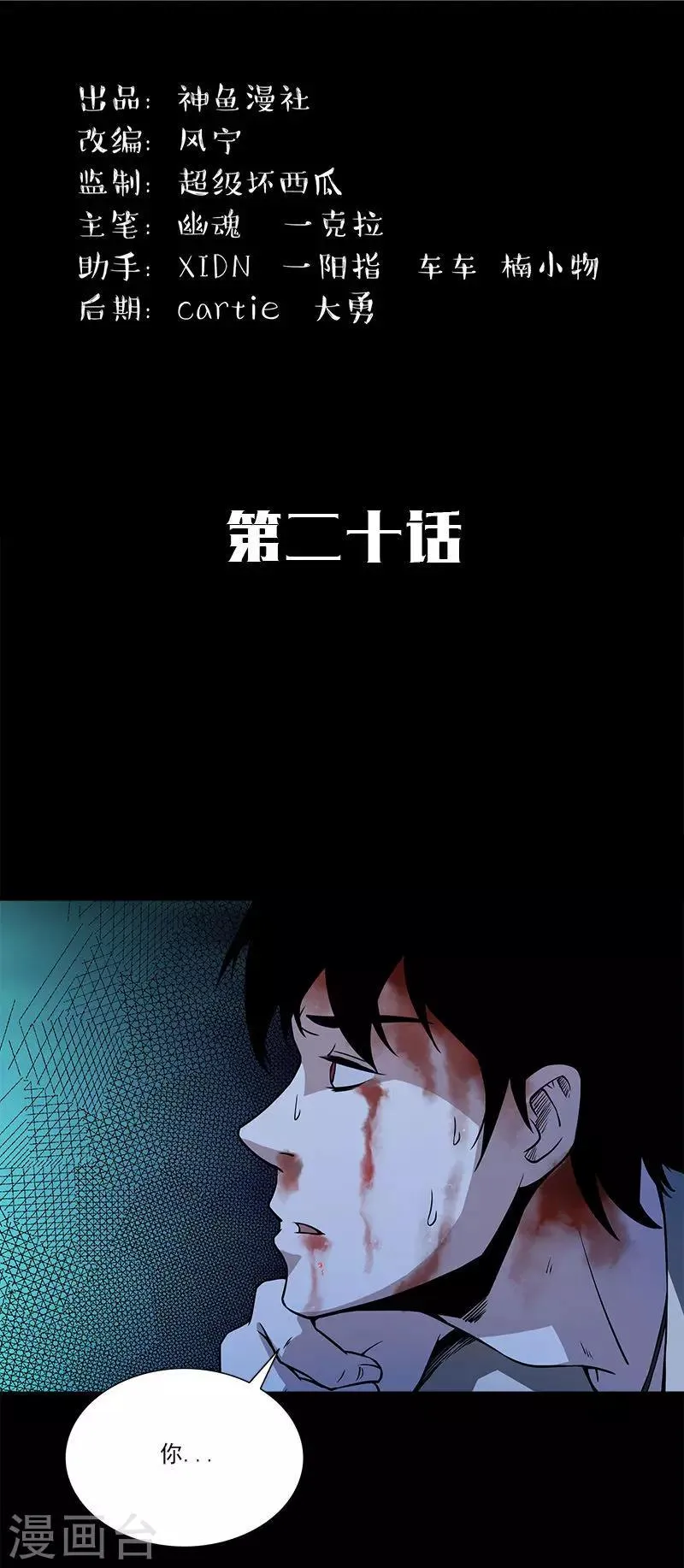 第20话 今天放过你 第2页