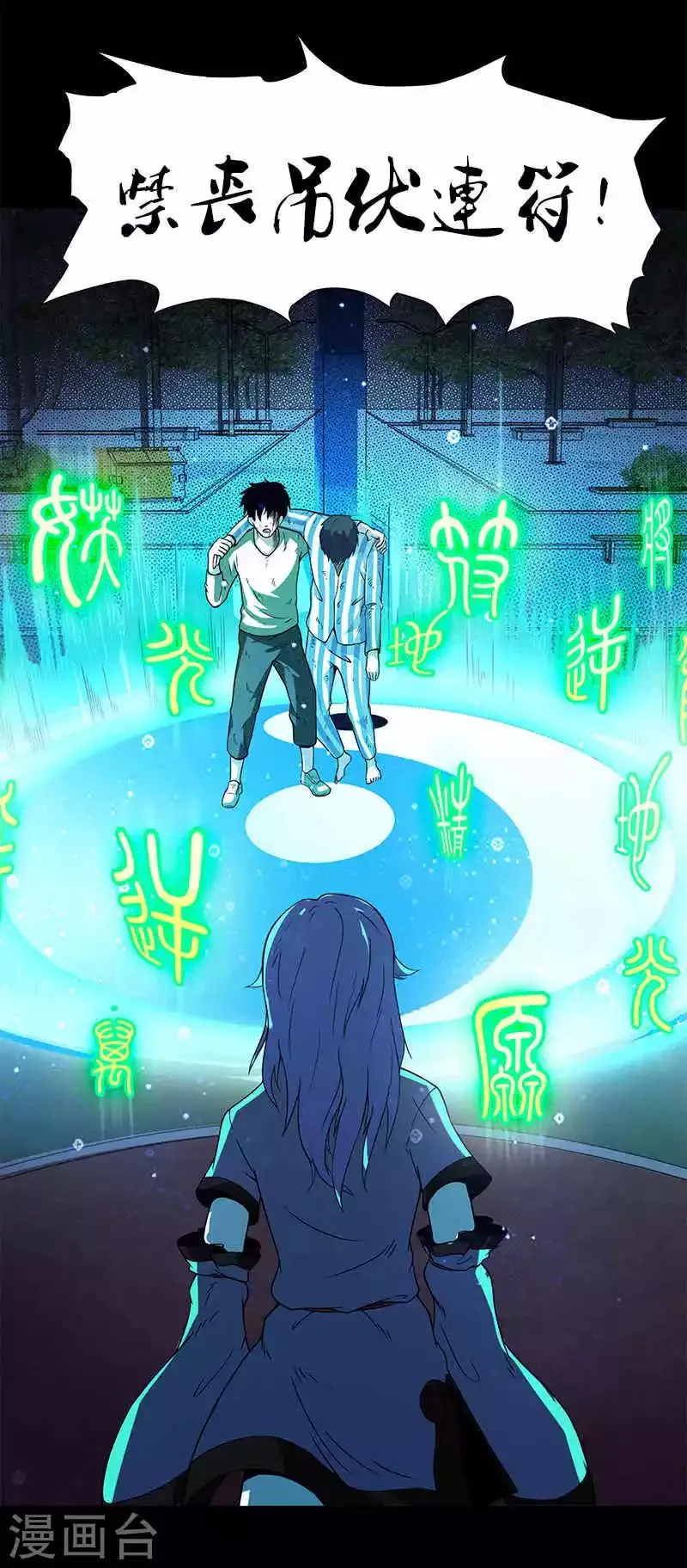 第20话 今天放过你 第6页