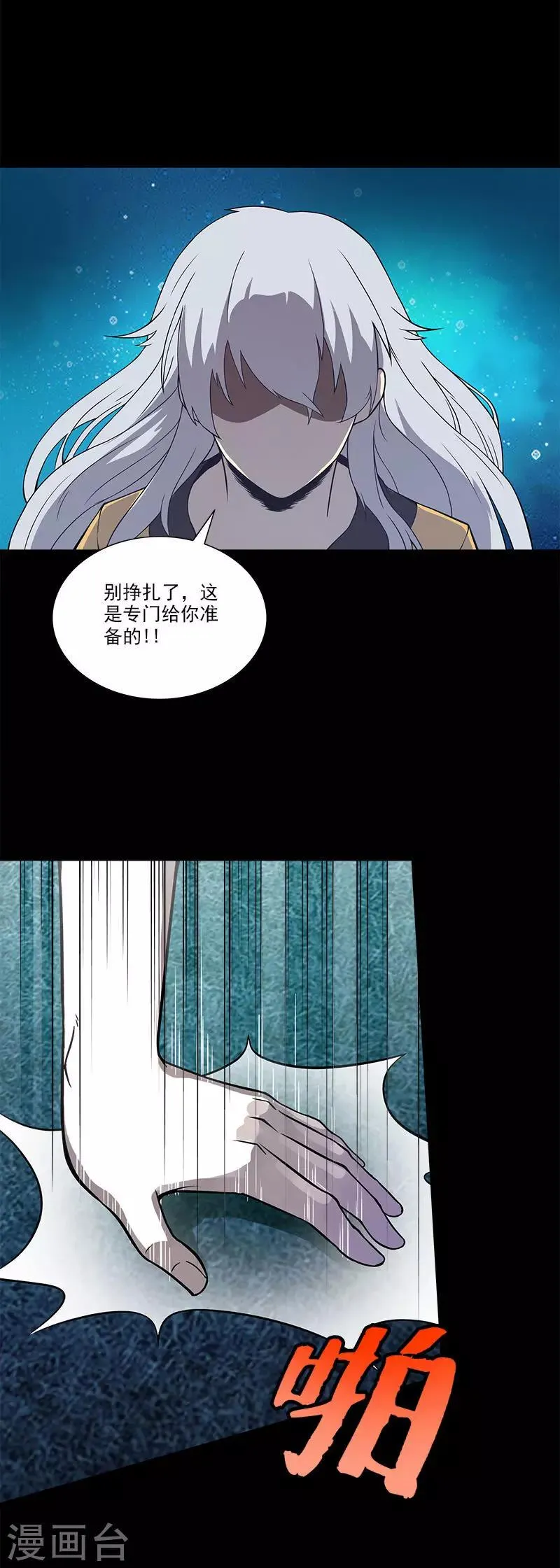 第20话 今天放过你 第9页