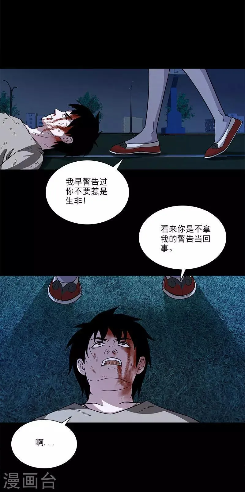 第20话 今天放过你 第13页