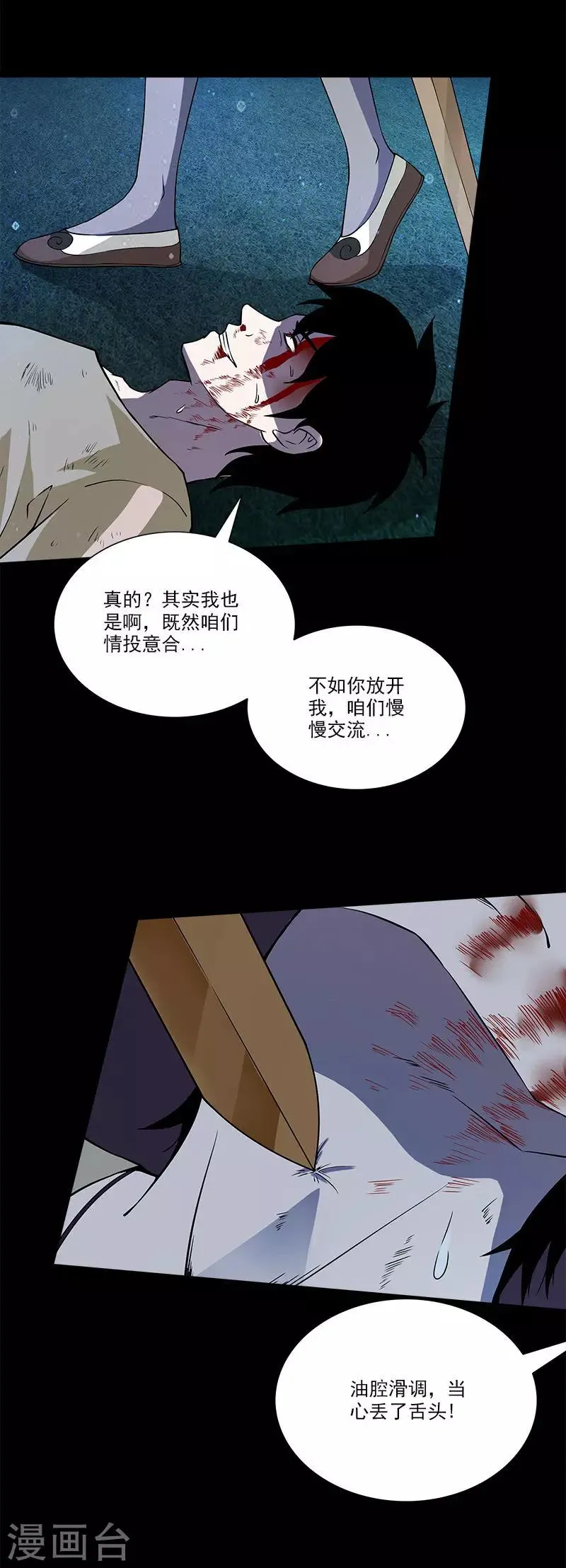 第20话 今天放过你 第17页