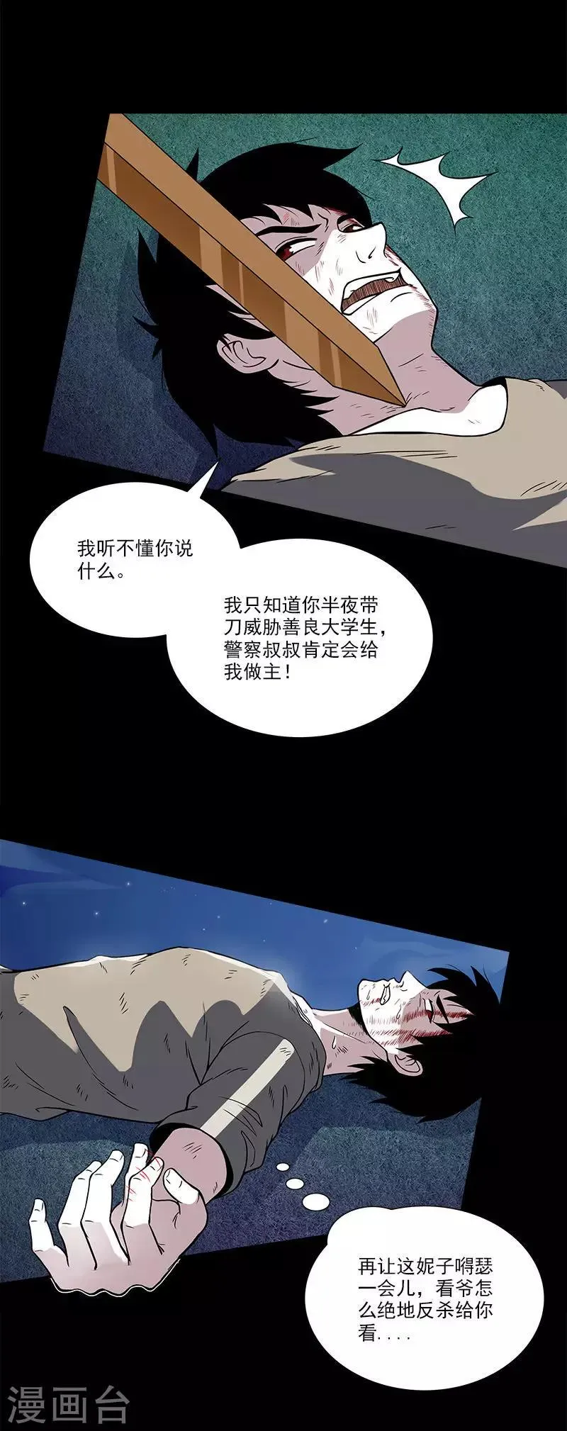第20话 今天放过你 第20页