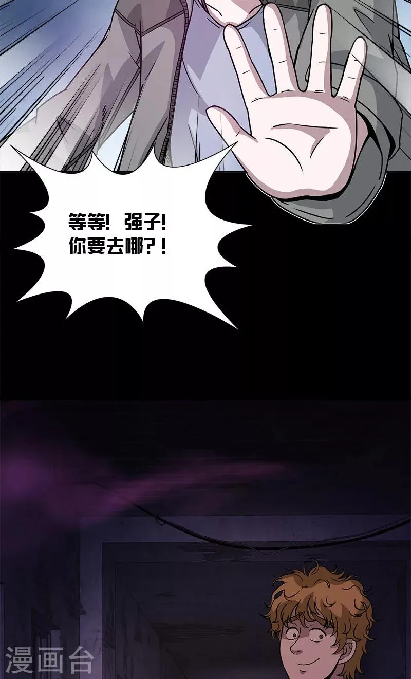第29话 强子走了 第29页