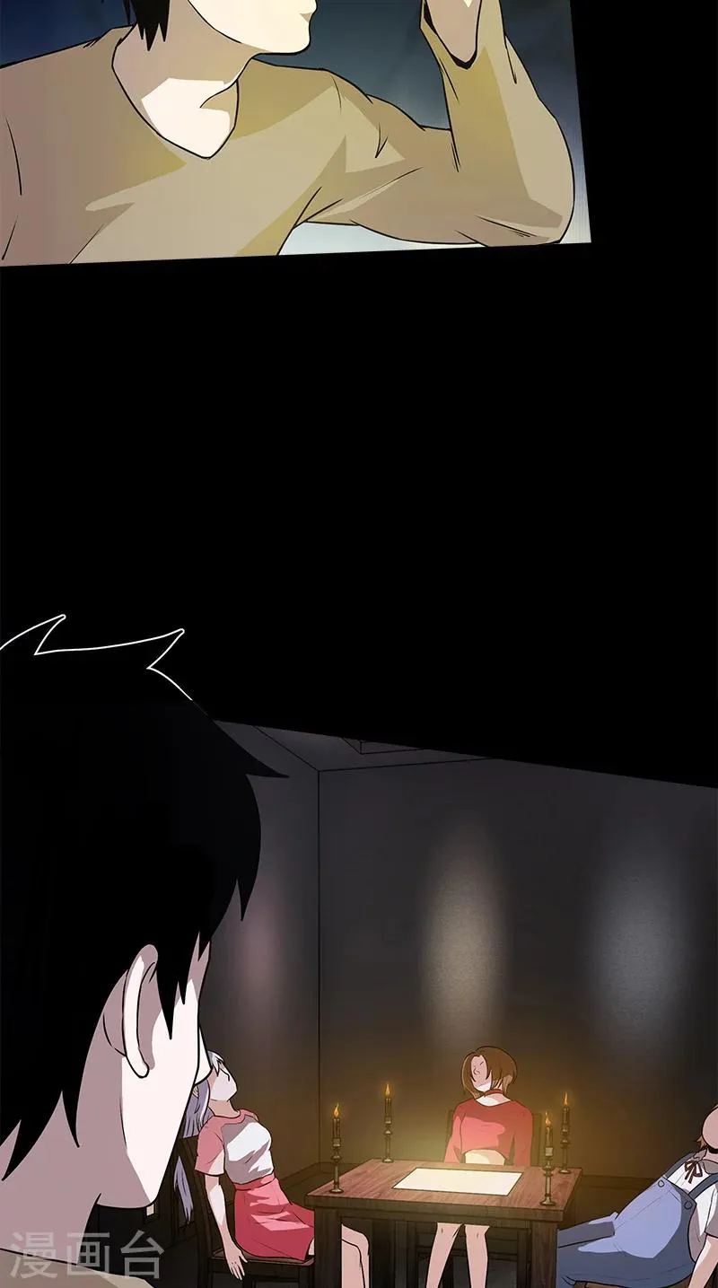 第38话 狼人杀 第22页