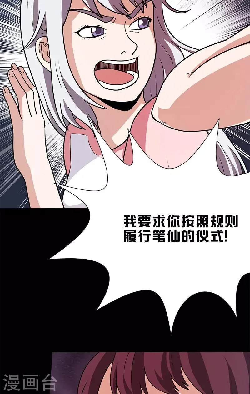 第44话 笔仙的仪式 第31页