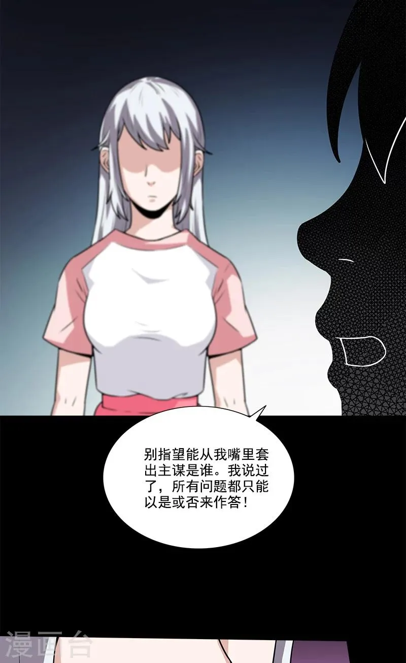 第48话 少算 第22页