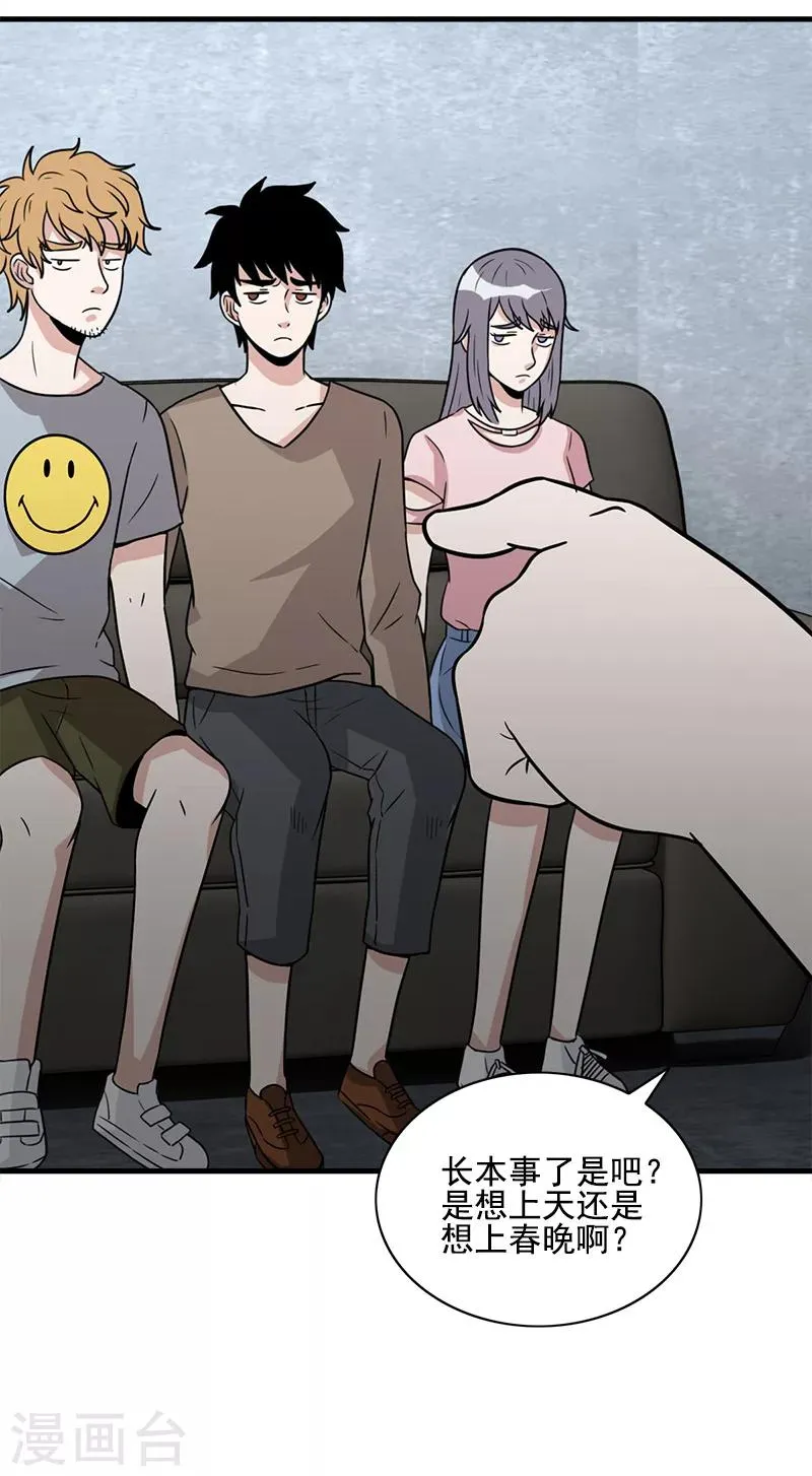 第56话 去见家属 第16页