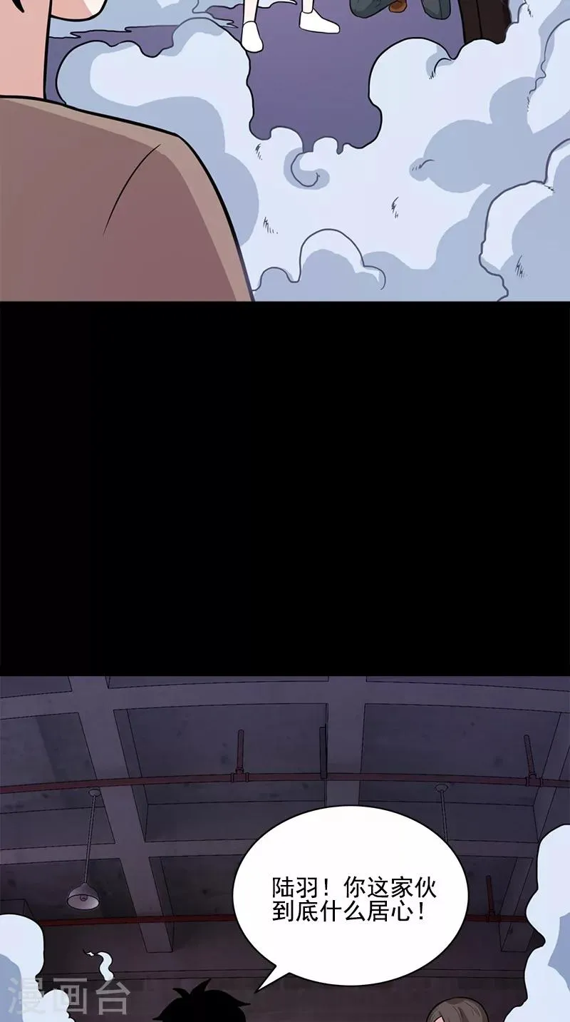 第62话 不是陆羽 第6页