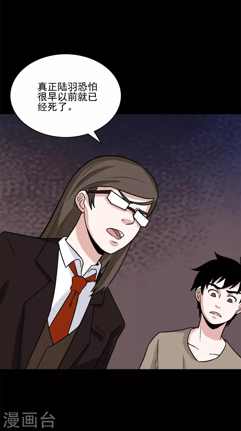 第62话 不是陆羽 第10页