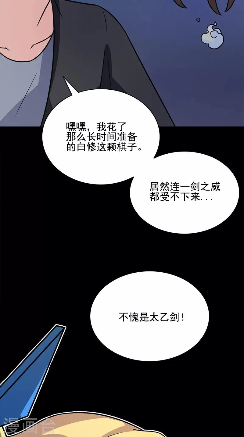 第62话 不是陆羽 第12页