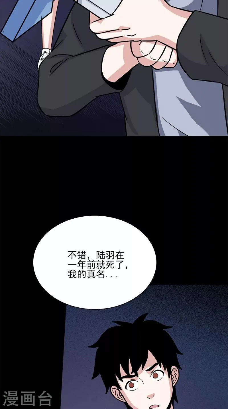 第62话 不是陆羽 第18页