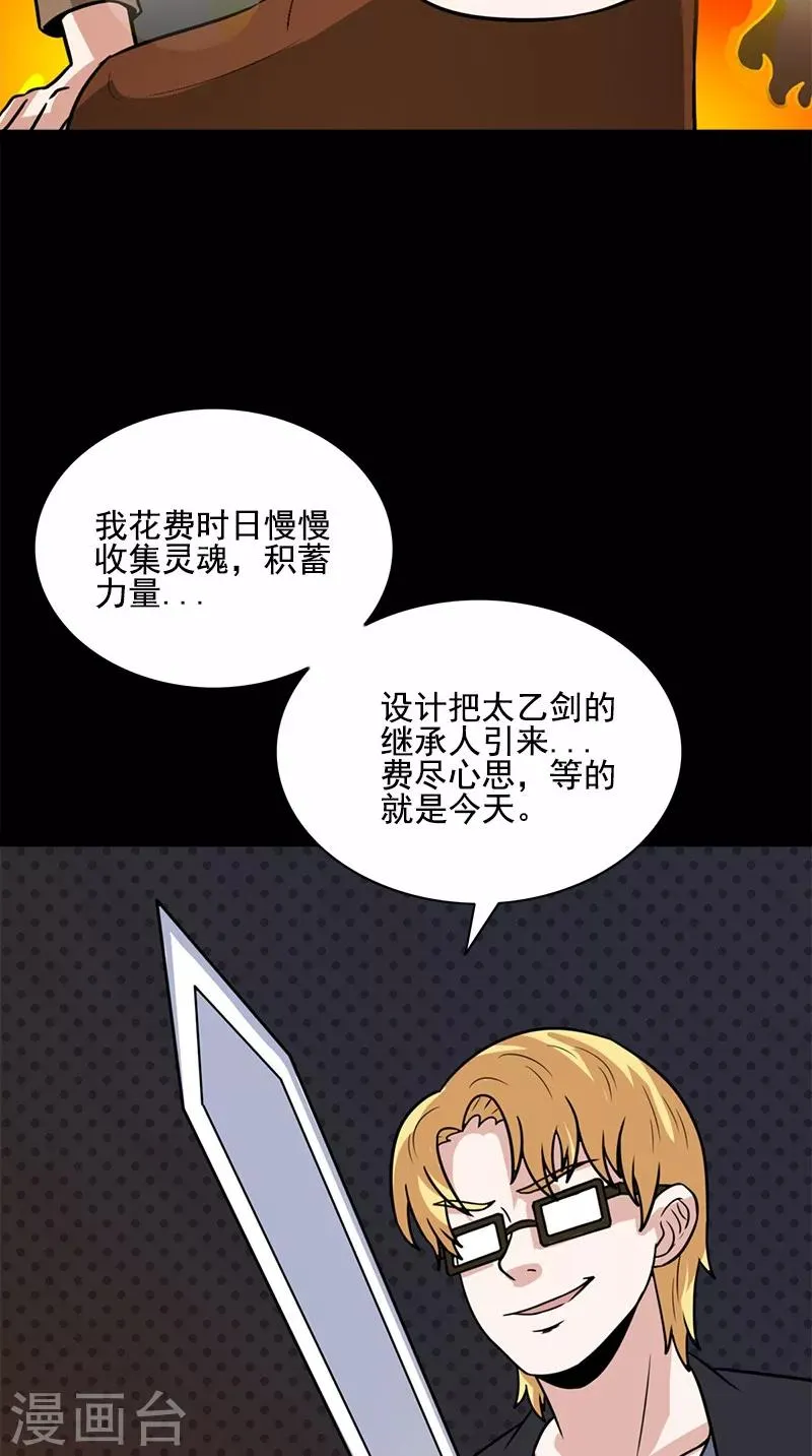 第62话 不是陆羽 第33页