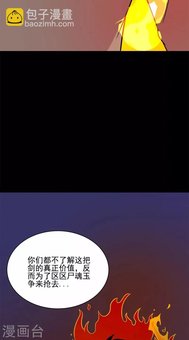 第62话 不是陆羽 第35页