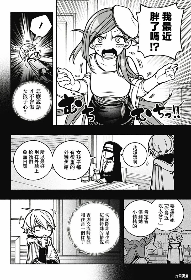 第18话 第6页