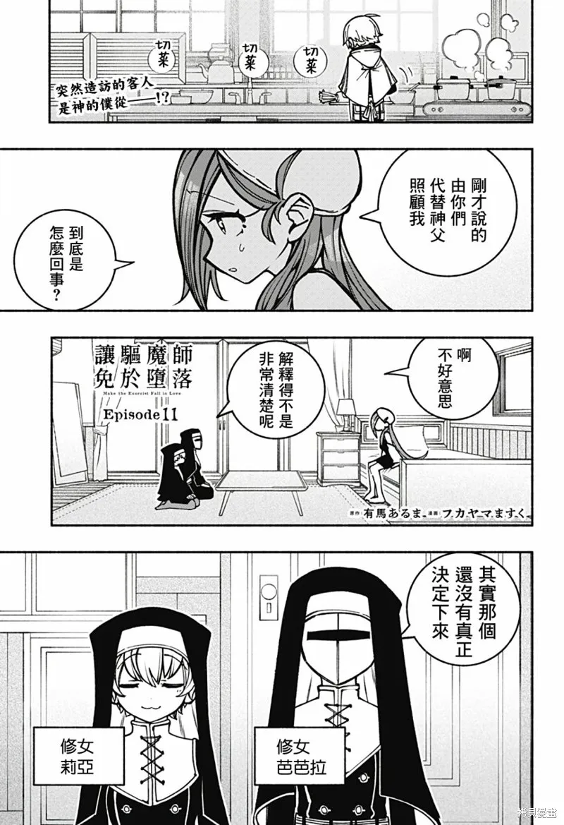 第11话 第1页
