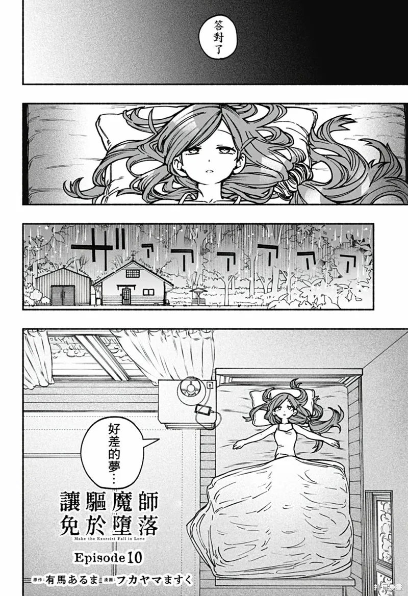 第10话 第2页
