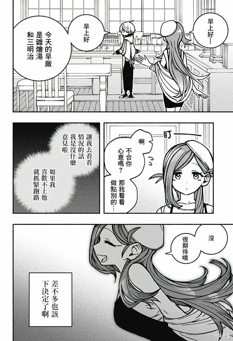 第10话 第4页