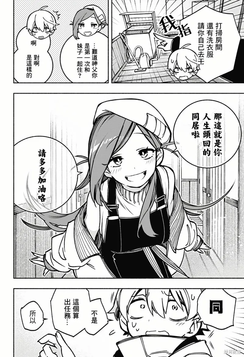第02话 第8页