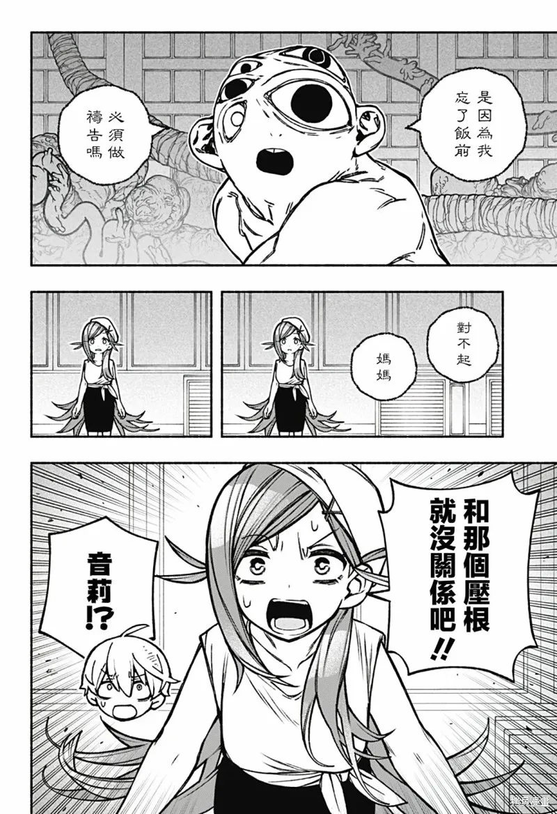 第23话 第8页