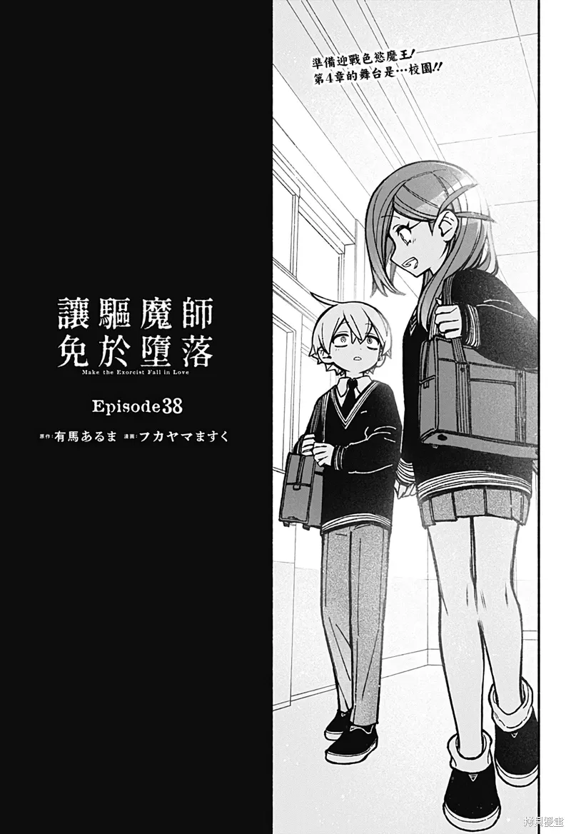第38话 第1页