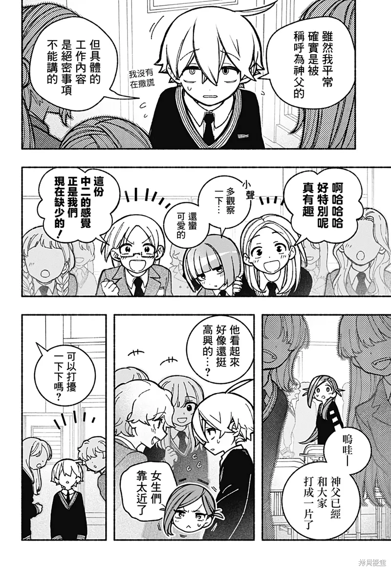 第38话 第4页