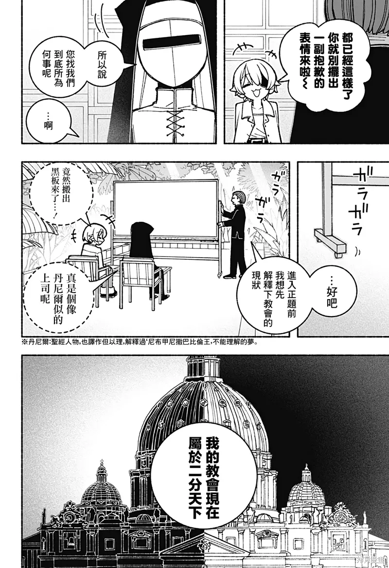 第41话 第8页