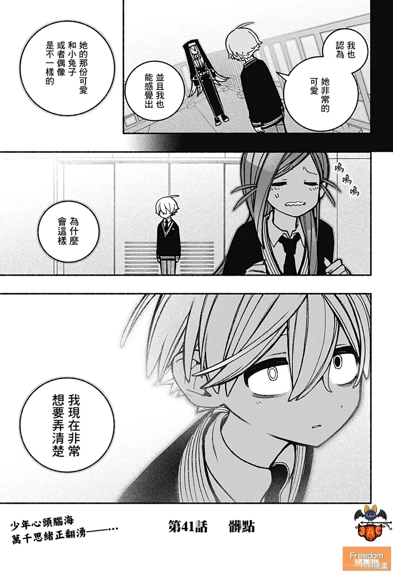 第41话 第23页