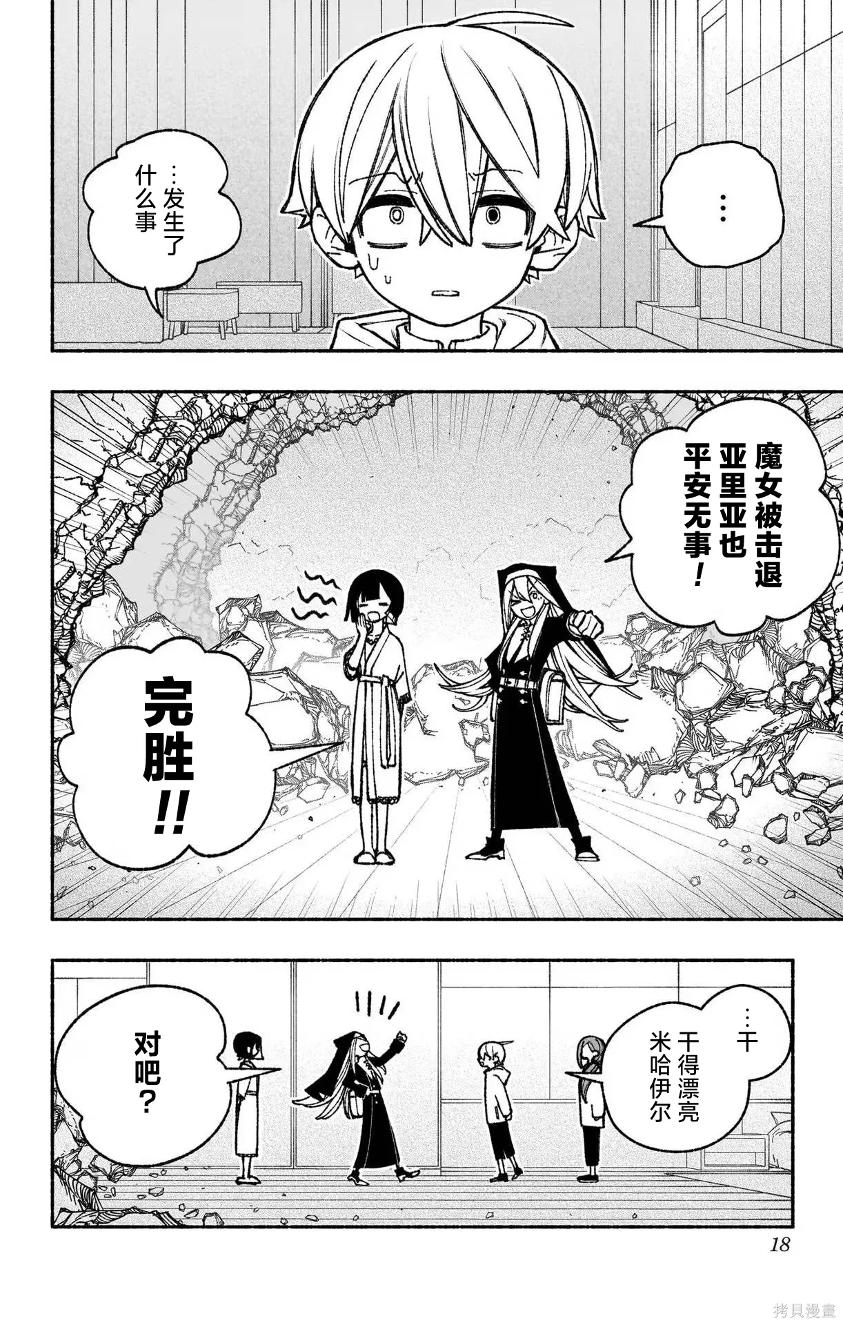 第45话 第16页