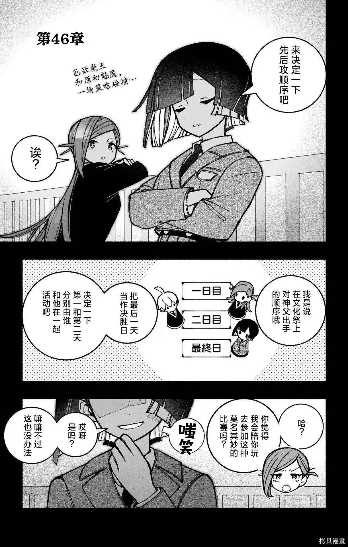 第46话 第3页