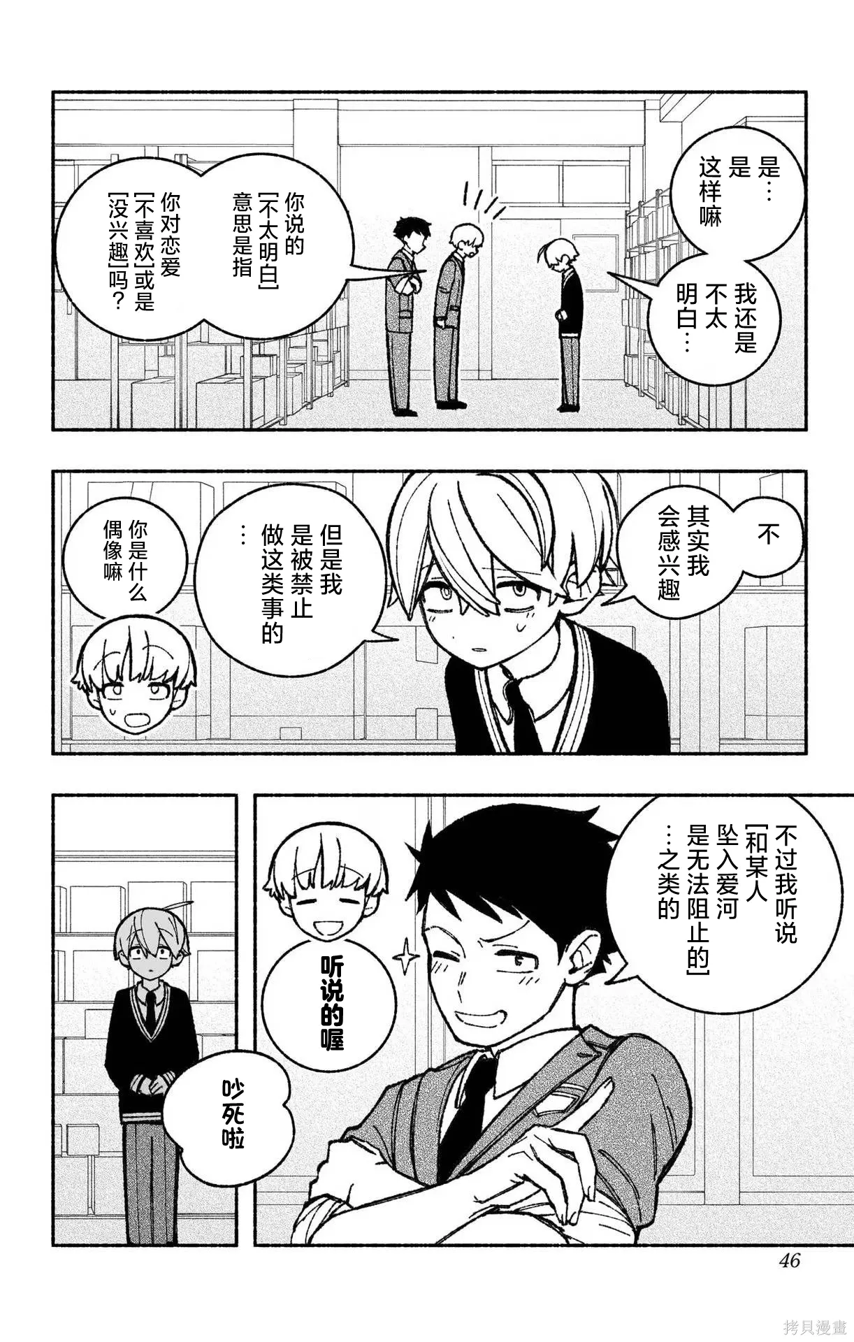 第46话 第20页
