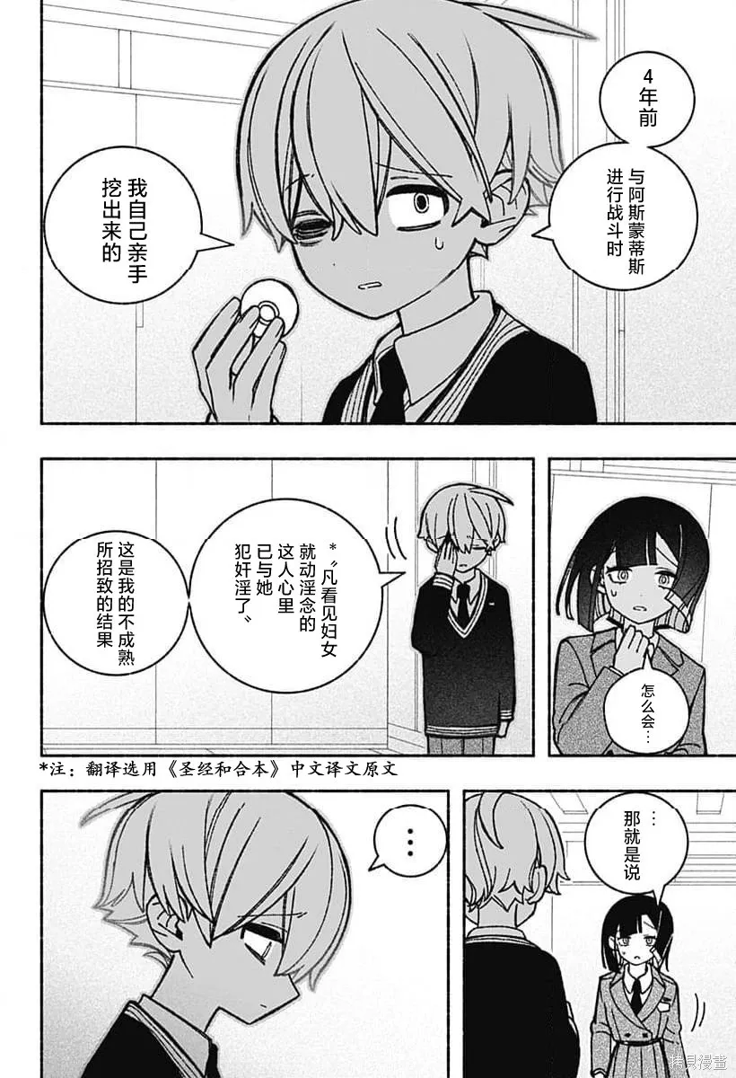 第49话 第8页