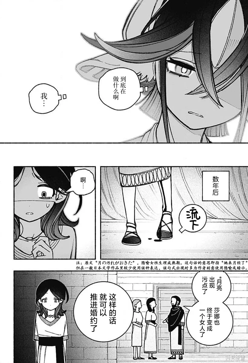 第50话 第8页