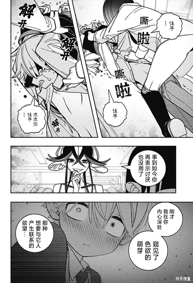第51话 第8页