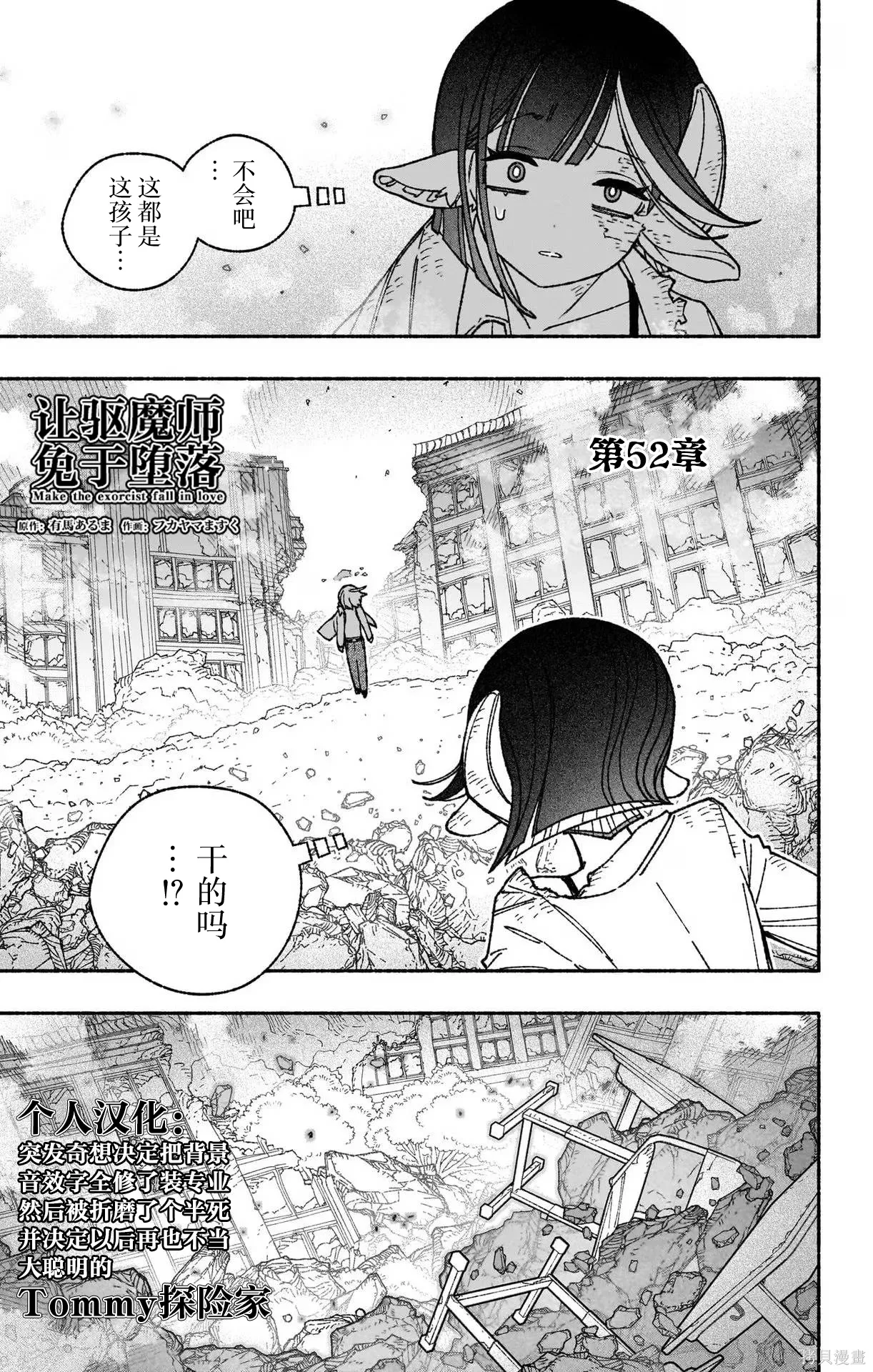第52话 第2页