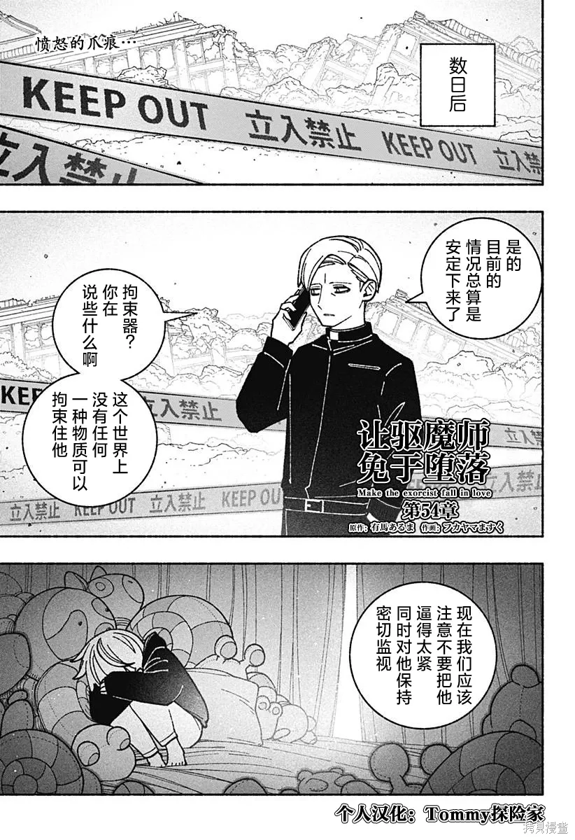 第54话 第2页