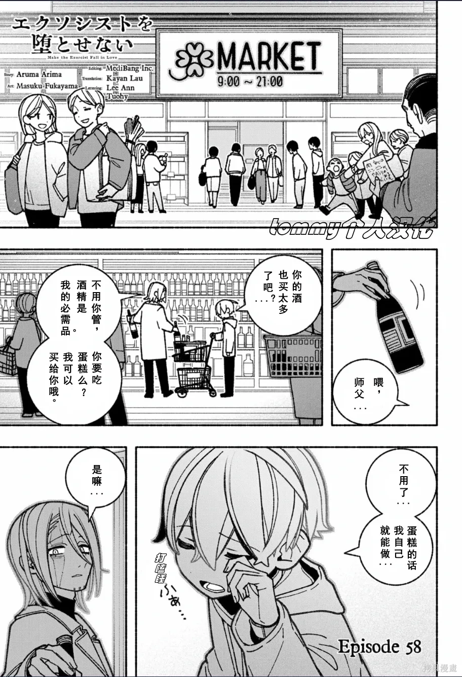 第58话 第3页