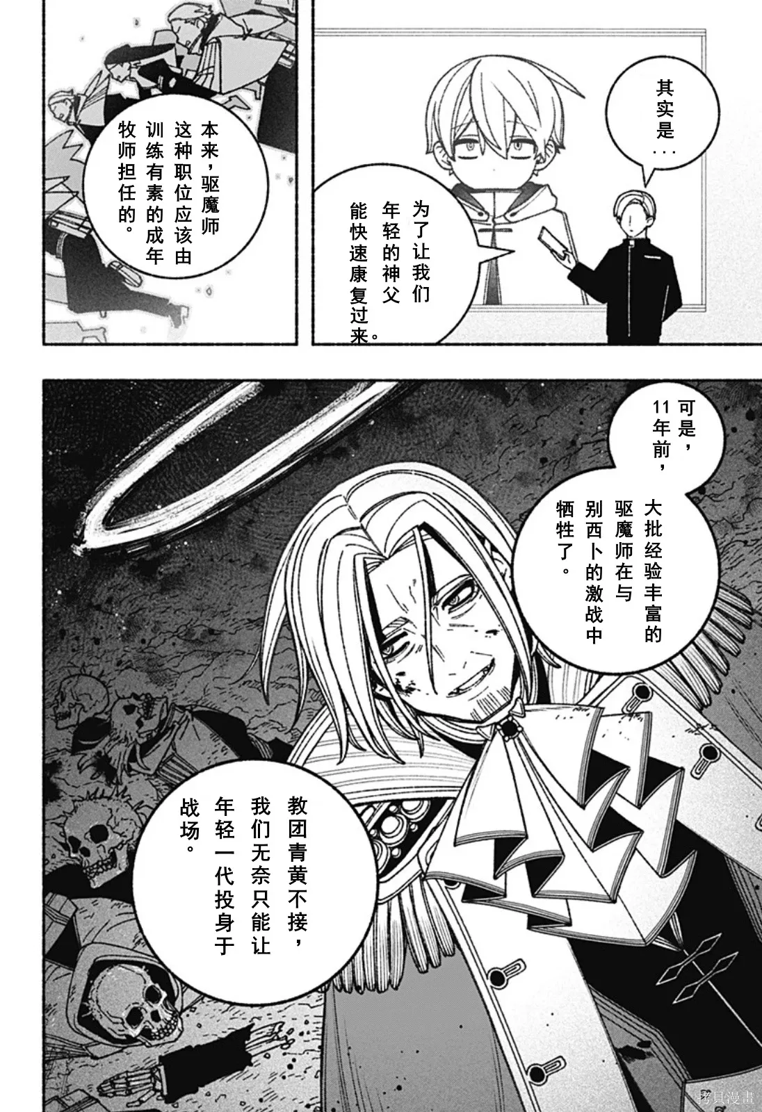 第59话 第7页