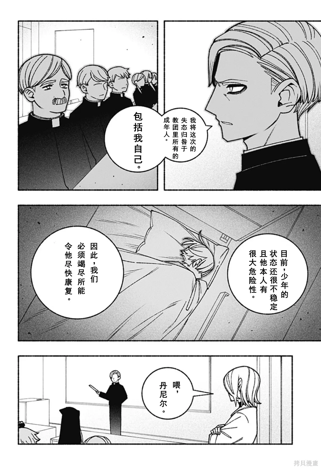第59话 第9页
