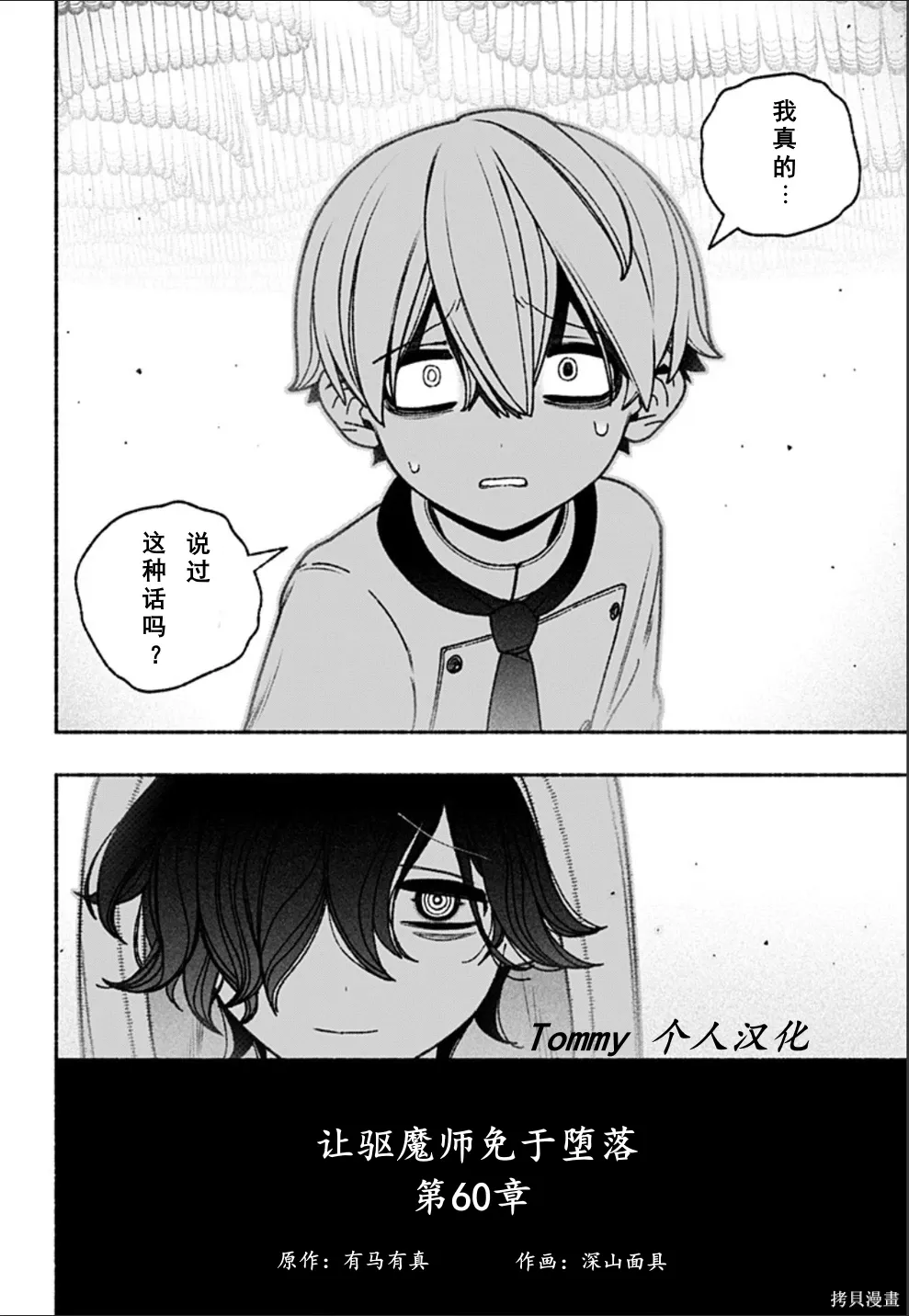 第60话 第4页