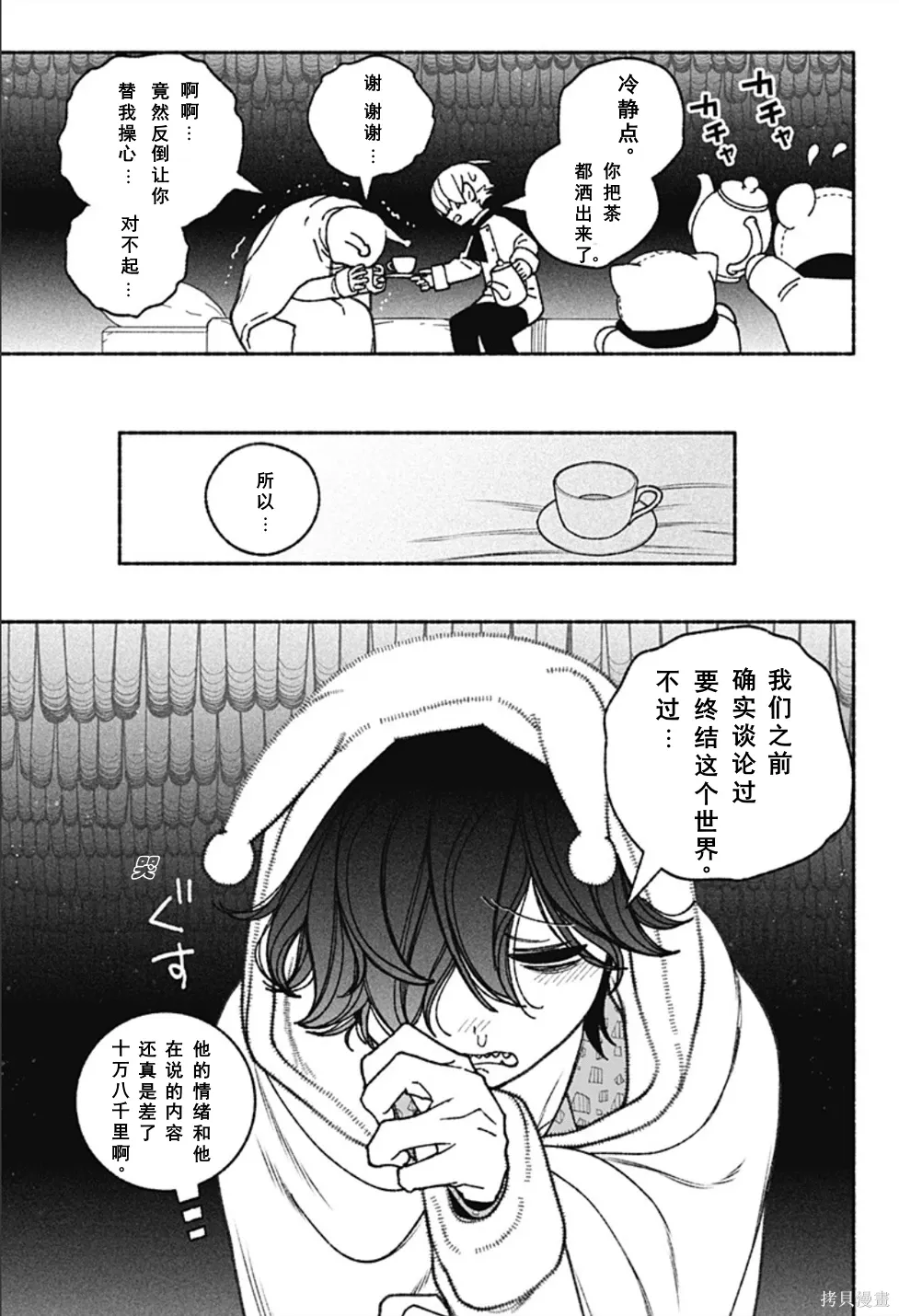 第60话 第7页