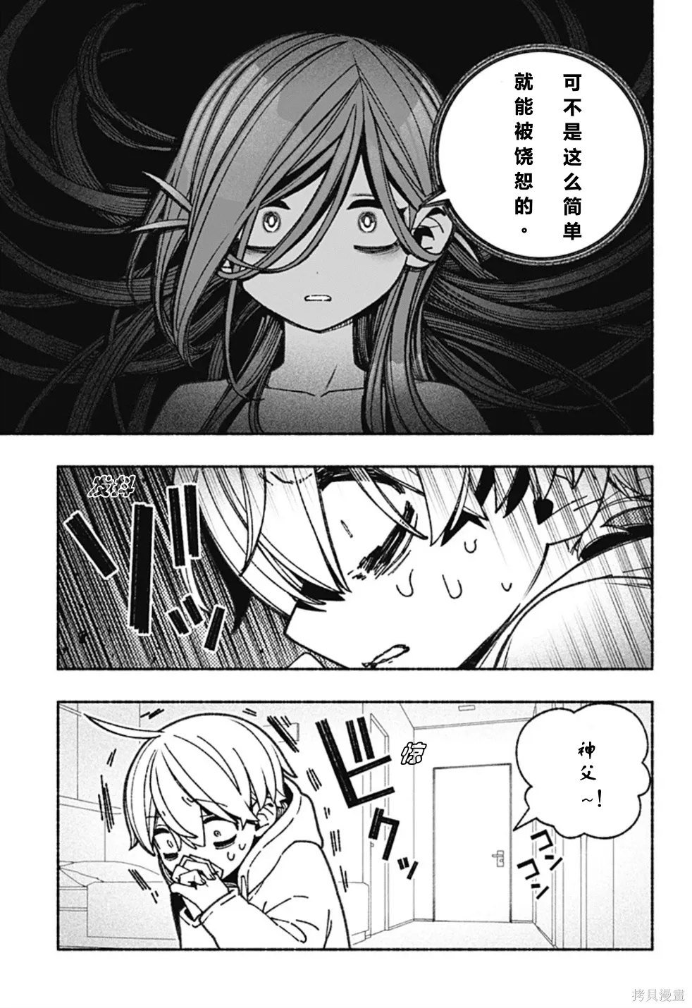 第61话 第3页