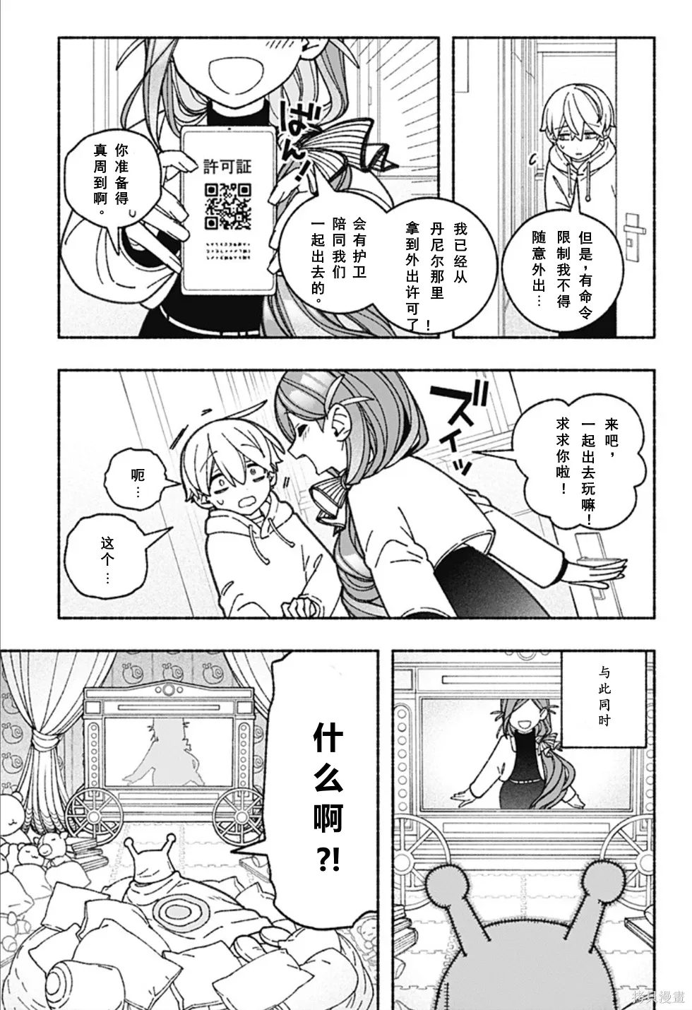第61话 第5页