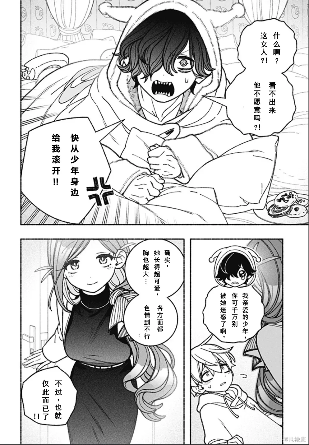 第61话 第6页
